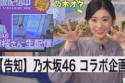 乃木坂オタクのお天気お姉さん、コラボ企画が嬉しすぎてたっぷり15分喋るしなんなら泣きそう【大島璃音】川崎桜さん登場