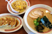 お前らラーメン＋チャハーン＋餃子食える？