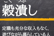 お前ら「ナマポでパチンコ！許せない！」←これ