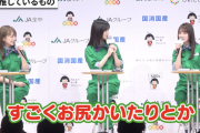 【乃木坂46】与田祐希『すごくお尻をかいたりとか…』秋元真夏『リハでもやってるの見たことある』wwwwww