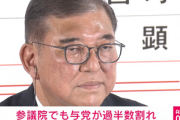 参院選､自民･公明の与党は50議席に届かず過半数割れ 石破首相は続投を明言 森山幹事長は多数派形成に意欲