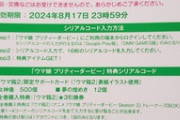 【画像】ウマ娘公式、特典を欠損する「スクラッチゴリラ」に注意喚起するｗｗｗｗ