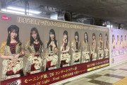テレ朝チャンネル　モーニング娘。’26とBEYOOOOONDSのライブ中継広告駅張りきたあああああああああああああああああああああああああああ