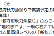 【艦これ】鎮守府秋刀魚祭りで実装予定の期間限定海域は三陸沖～北海道根室沖の限定海域！