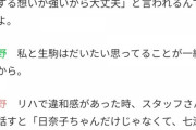 乃木坂 北野日奈子｢今の乃木坂は個人仕事が増えてる分、グループへの想いが薄まってるんじゃないかと疑ってしまう時がある｣