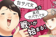 【悲報】「私ってサバサバしてるから」とかいう謎漫画、急展開すぎる…