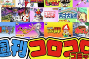 漫画家「ギャグ漫画家は病む」←でもコロコロコミックの作家は病んでないよね