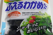 【悲報】増えるワカメ増える