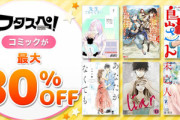 Kindleストアで双葉社のコミックが最大80%オフ 多分18日まで