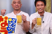 【悲報】「ダウンタウンなう」番組終了へ…