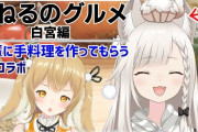 因幡はねる×白宮みみのオフコラボ！料理がめっちゃ美味しそう！！【Vtuber】