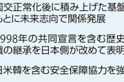 【速報】日韓首脳会談、合意文書の全容が判明 ＼(^o^)／ｷﾀｰ