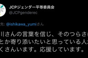 石川優実「私たちの団体は木村花さんの名前を一切出していない」→ 名前が書かれたWeb魚拓が見つかる