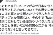 在日 「在日コリアンがなぜ日本に住んでいて差別されるのか、その歴史に無関心とかありえない」  [3/11]