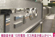 【岸田ぁ…】電力8社、値上げして過去最高益