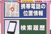 【画像】日本政府さん、スマホの位置情報の特定を検討ｗｗｗｗｗｗｗｗ