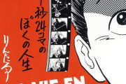 【朗報】新人漫画家りんたろう（84）さん、マンガ大賞受賞