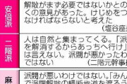 派閥解消したら総裁選どうなるの？　〜　【岸田悲報】自民支持率、過去最低記録更新…党内に衝撃！？