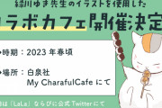 「夏目友人帳」20周年コラボカフェが4月27日より開催！原作場面をイメージした前期メニュー解禁