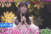 【朗報】TBS「柏木由紀さんのファン数は320万人！」