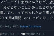 【画像】コンビニ店長「分からないことは何でも聞いてね」バイトさん「じゃあ東大数学2020第4問答えろ」