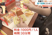 【朗報】ファミチキ食べ放題イベント、最高記録12個ｗｗｗｗ