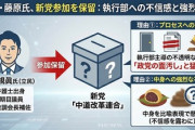 【速報】立憲民主党議員、新党参加判断を保留理由を問われ「『あんぱんだと信じて口に入れたらアンコじゃなくてウンコが入っているかも」