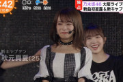 【乃木坂46】秋元真夏(25)が新キャプテンと発表された時の表情wwwwwww