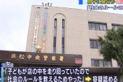 9歳と8歳の息子を蹴った疑いで母親を逮捕「子どもが店の中を走り回っていたので、社会のルールを教えるためやった」