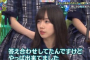 【日向坂46】齊藤京子、チラッと映った数学の答案用紙がこちらwwww