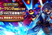 【DQウォーク】KM2の爪、ジェム解放するか迷うわ