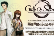 【高級】『シュタインズ・ゲート』より、オルゴール『GATE OF STEINER』 ～黯然無限のシュピールドーゼ～が発売決定！お値段７万７千円！
