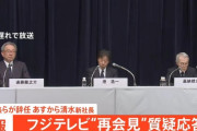 【悲報】フジテレビ、会見に制限が必要なことを全世界に知らしめてしまう・・・・・・・・