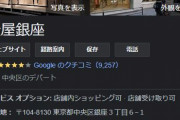 松屋銀座、仮想通貨払い導入へ
