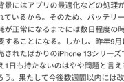 【ポケモンGO】注意！「iOS」アプデするの待った！バッテリー異常消耗の不具合出てるぞ