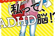 【！？】発達障害の女たち、なぜかほぼ全てに「私を理解し、支えてくれる大切なパートナー」が存在する。。。一方男はというと・・・