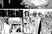 【軍艦】なんだよこの漫画ｗｗｗ【注意】