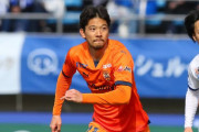 FC町田ゼルビアが清水エスパルスMF白崎凌兵を期限付き移籍で獲得したことを発表　「自分の持てる力を全て出し、優勝のために全力を注ぎます」
