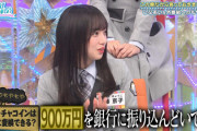【日向坂46】なっちょ＆きょんこ、900万円ゲット！？