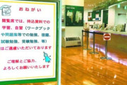 【悲報】学生さん号泣「助けて！カフェも図書館も勉強禁止なの！どこで勉強したらいいの？！」