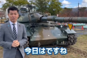 立憲・泉代表「74式戦車も長年の我が国防衛への貢献、有難うございました」→当然パヨ支持者達が許すわけなくｗｗｗ