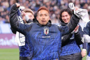 日本代表、バーレーンに勝利！長友佑都はブラボー絶叫「無茶ぶりでした」セレモニー舞台裏告白「あれしかないでしょ」まとめその３（関連まとめ）