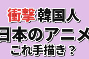 【衝撃】韓国人「これを絵で描いたの？」日本のバブル期アニメの作画が話題に