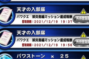 【パワプロアプリ】入部届け7枚ストアで買えるやん草