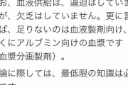 【献血】フェミさん、遂には「血液は足りてる」だの「宇崎ちゃんグッズは法的に違法」だのわめき始める・・・