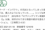 【速報】シンエヴァ、2時間34分