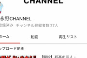 【悲報】孤高のピン芸人・永野「いまさら」ユーチューバーデビューｗｗｗｗｗｗｗ