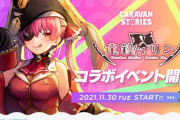 宝鐘マリン、キャラストで単独コラボイベント！【雑多】