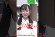 乃木坂46一ノ瀬美空出待ちがテレビに映るｗ #2ch  #shorts #2ch #乃木坂46 #乃木坂工事中