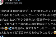 パパ活おじさん、パパ活で青春をとり戻している模様
